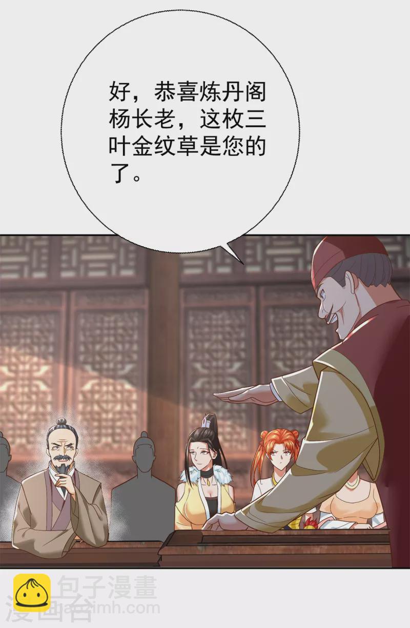 🍲至尊重生 第208话 吴冲云 第8页