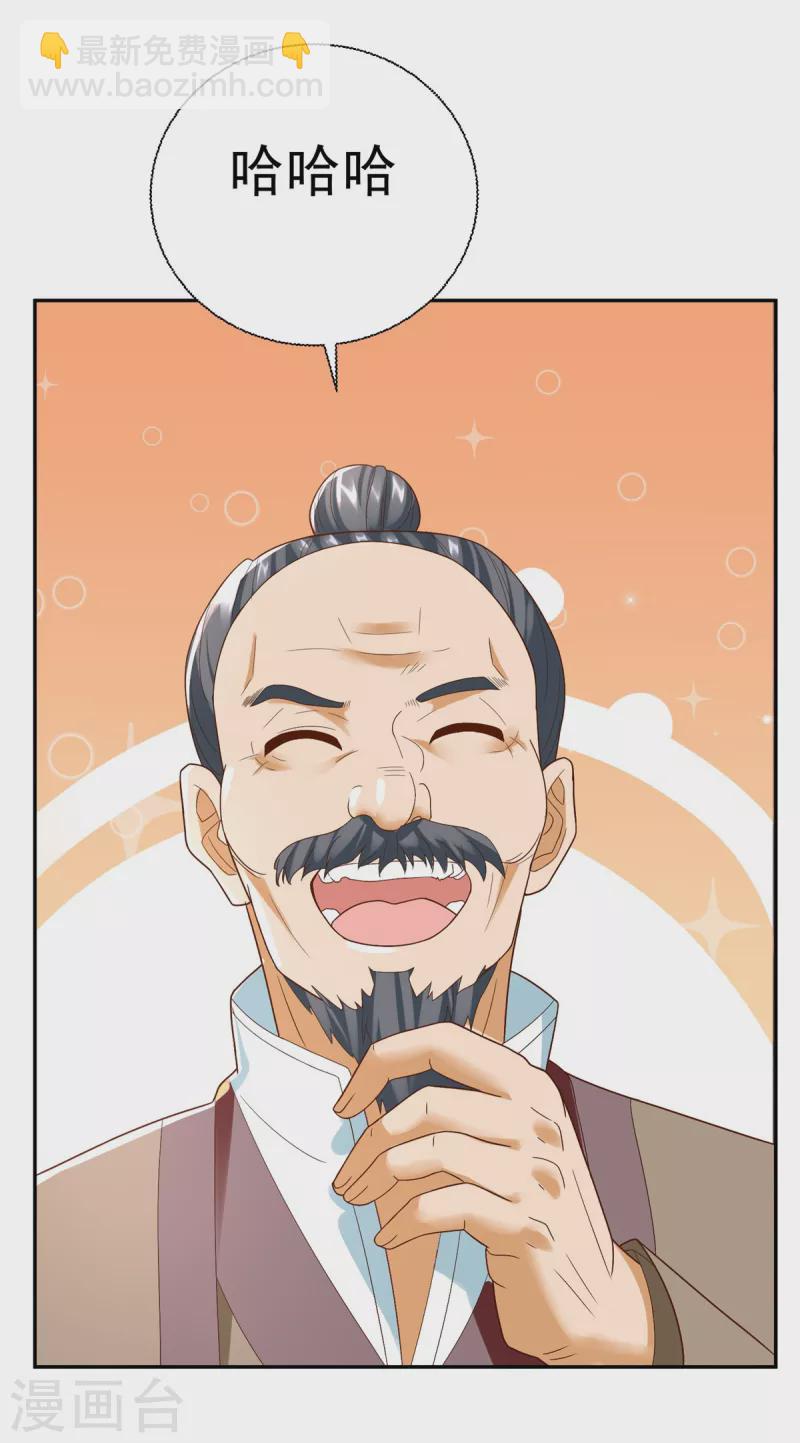 🍲至尊重生 第208话 吴冲云 第9页