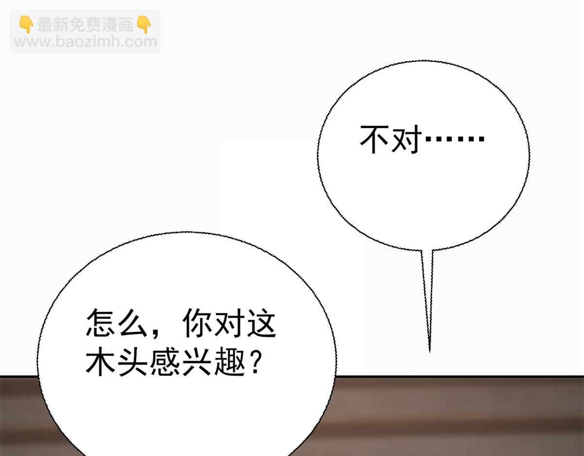 🍲至尊重生 第210话 阴阳木 第10页