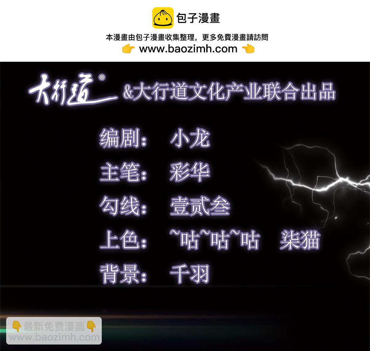 🍲至尊重生 第210话 阴阳木 第2页
