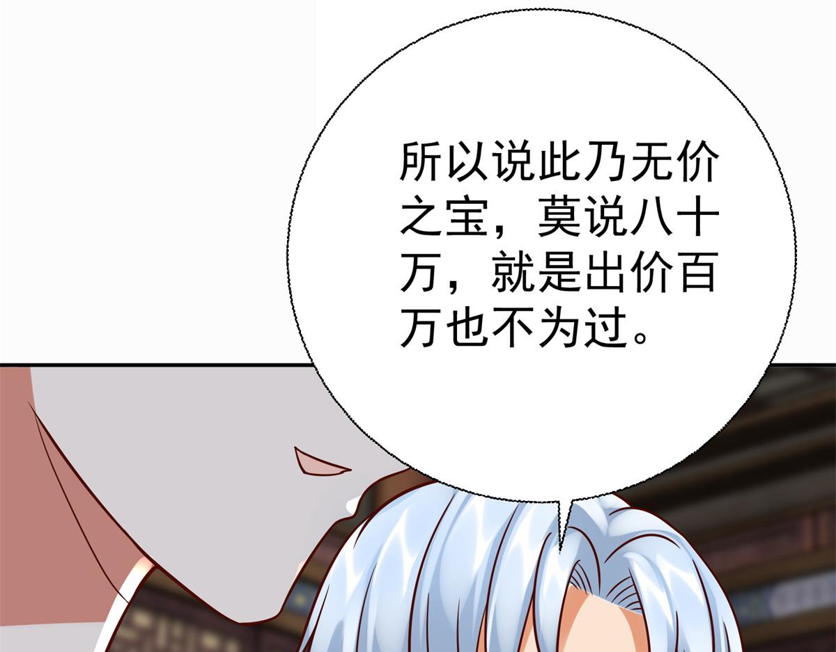 🍲至尊重生 第210话 阴阳木 第27页