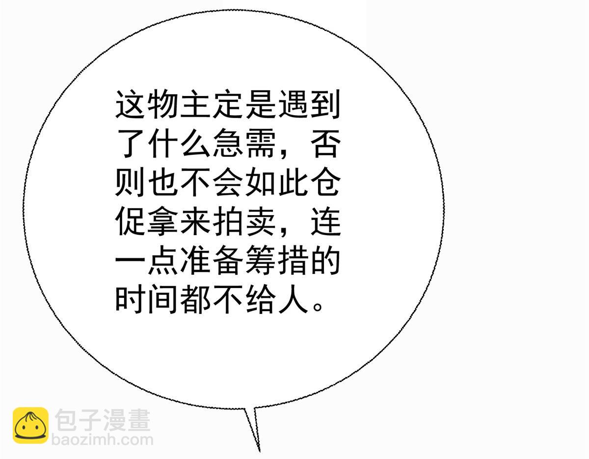 🍲至尊重生 第210话 阴阳木 第30页