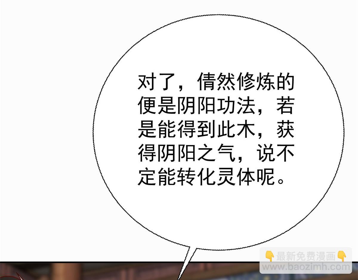 🍲至尊重生 第210话 阴阳木 第33页