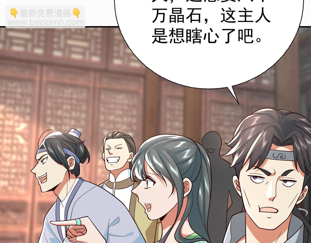 🍲至尊重生 第210话 阴阳木 第8页