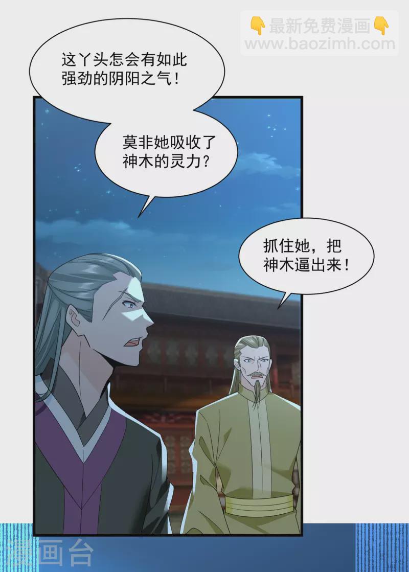 🍲至尊重生 第212话 阴阳圣体 第15页