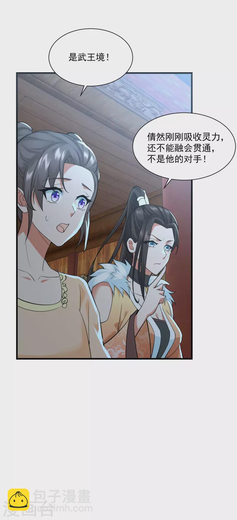 🍲至尊重生 第212话 阴阳圣体 第22页