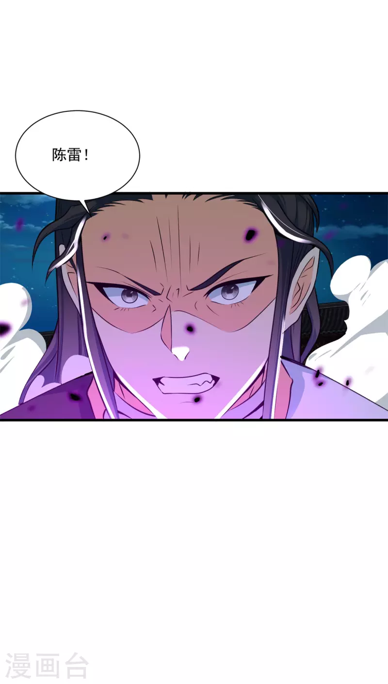 🍲至尊重生 第212话 阴阳圣体 第30页