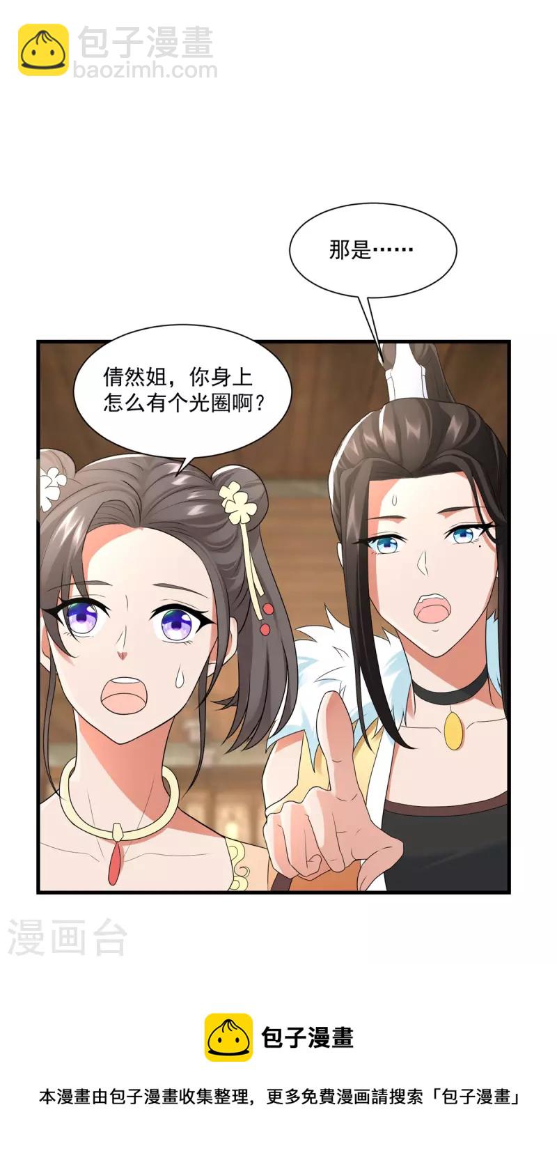 🍲至尊重生 第212话 阴阳圣体 第5页