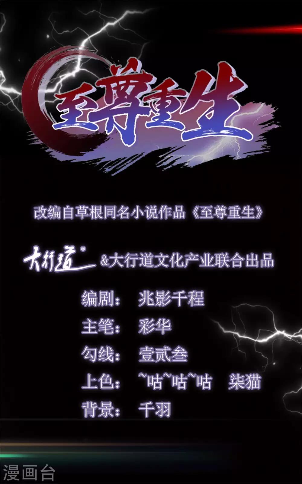 🍲至尊重生 第24话 雷池遇险 第1页