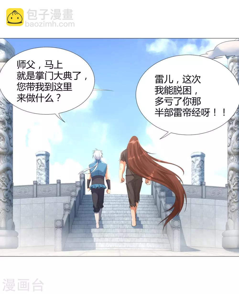 🍲至尊重生 第24话 雷池遇险 第19页