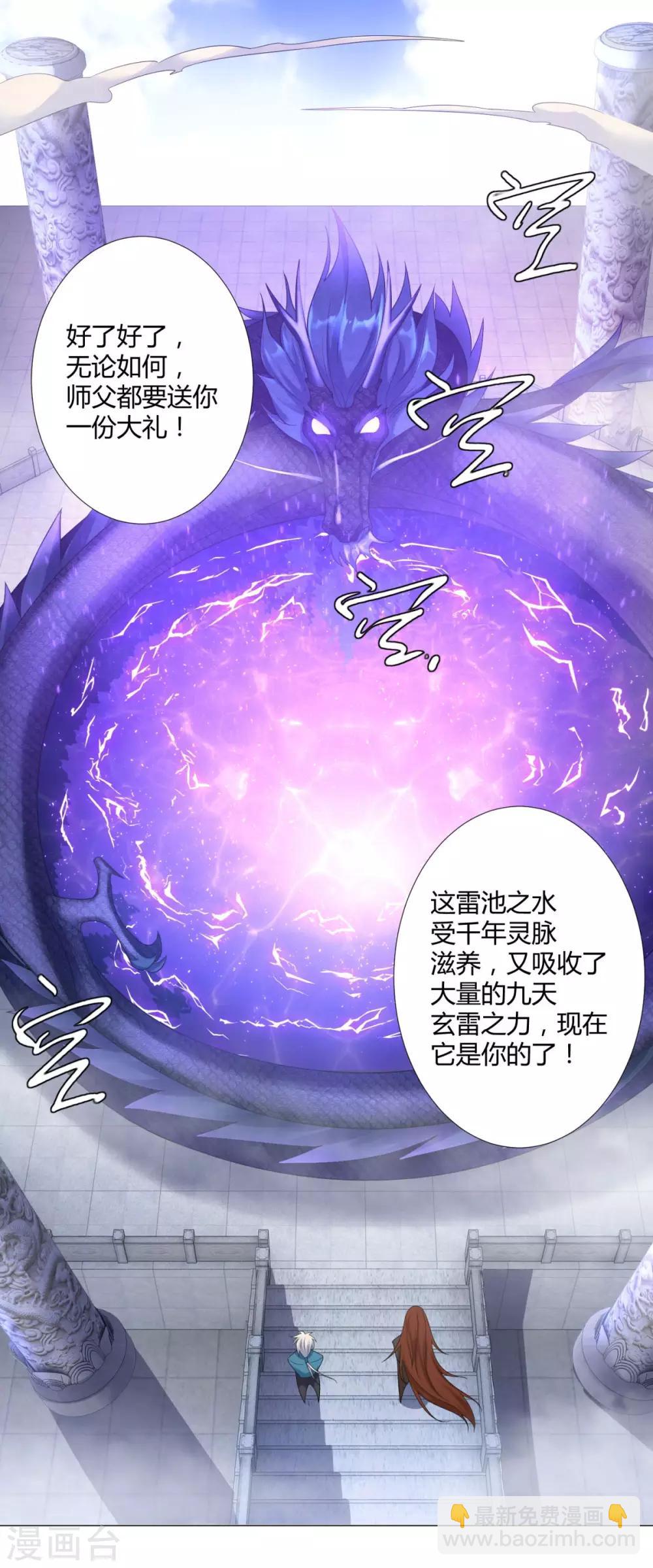 🍲至尊重生 第24话 雷池遇险 第21页