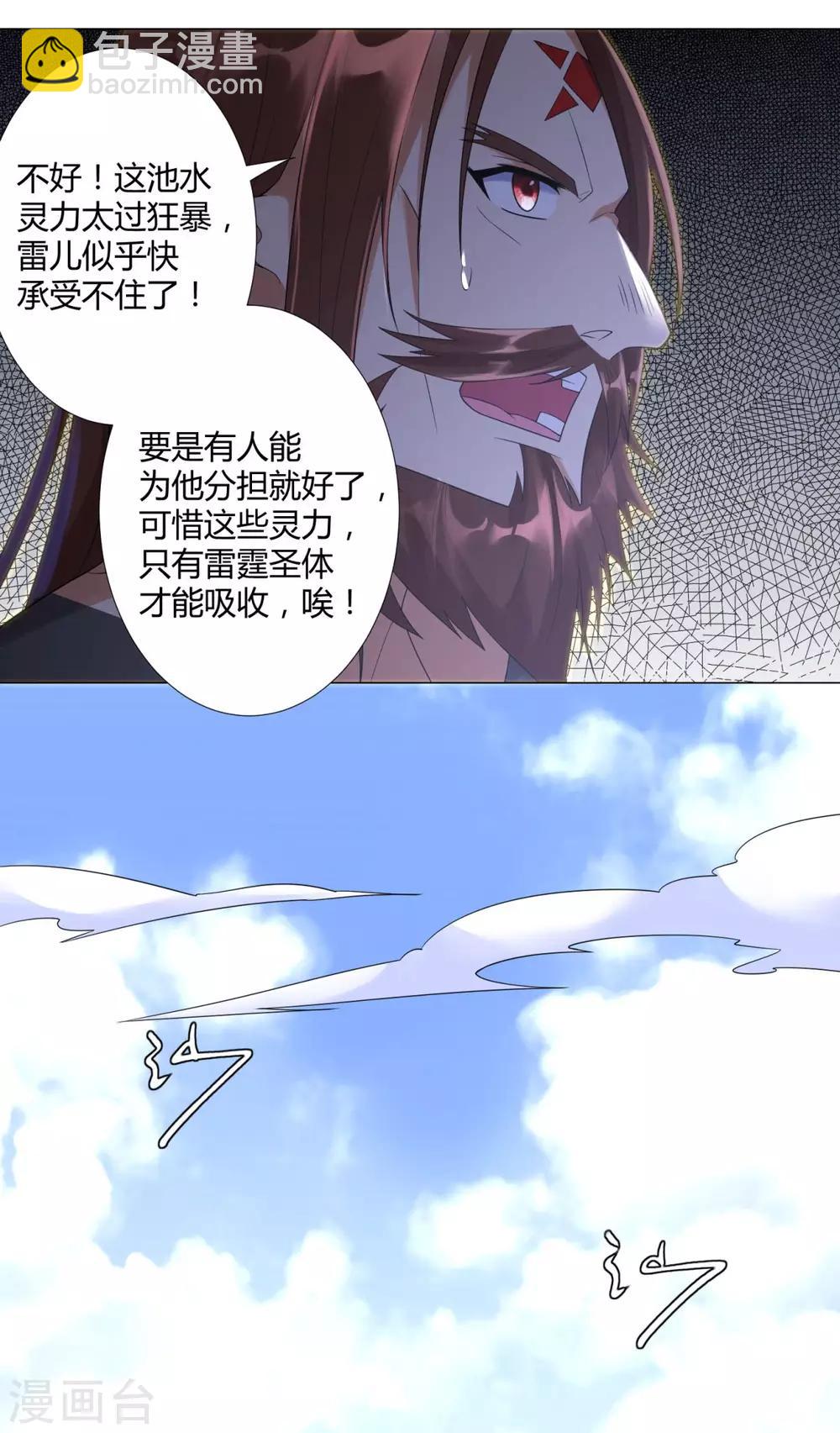 🍲至尊重生 第24话 雷池遇险 第35页