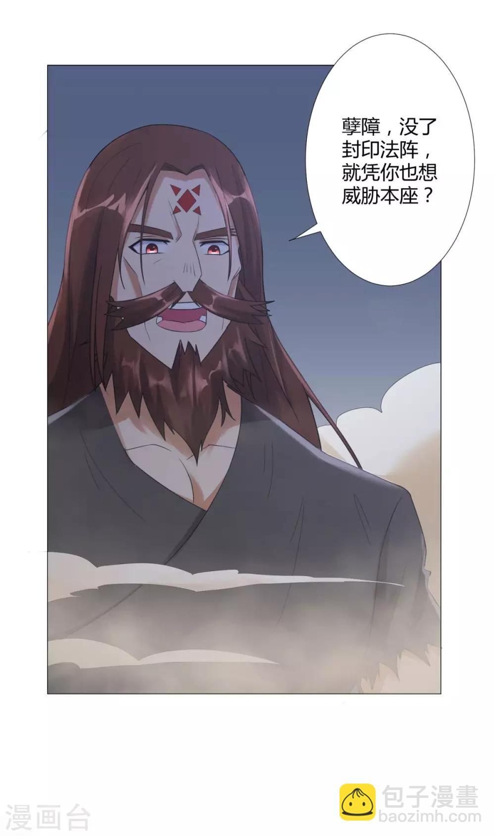 🍲至尊重生 第24话 雷池遇险 第4页