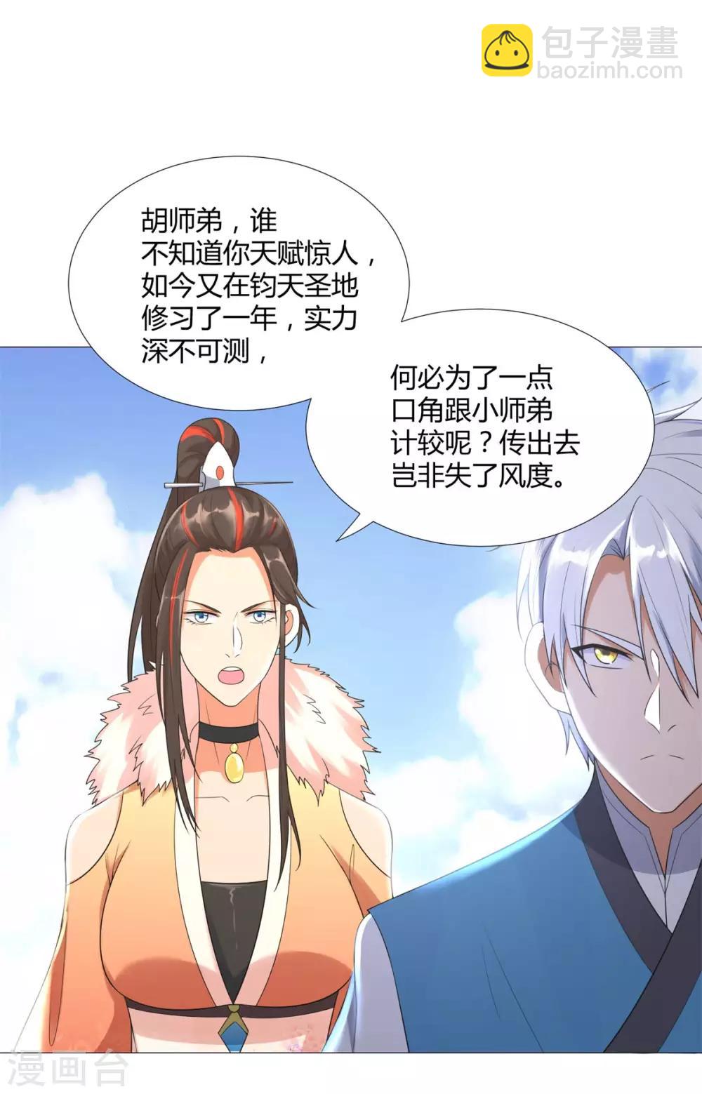 🍲至尊重生 第34话 比斗 第3页