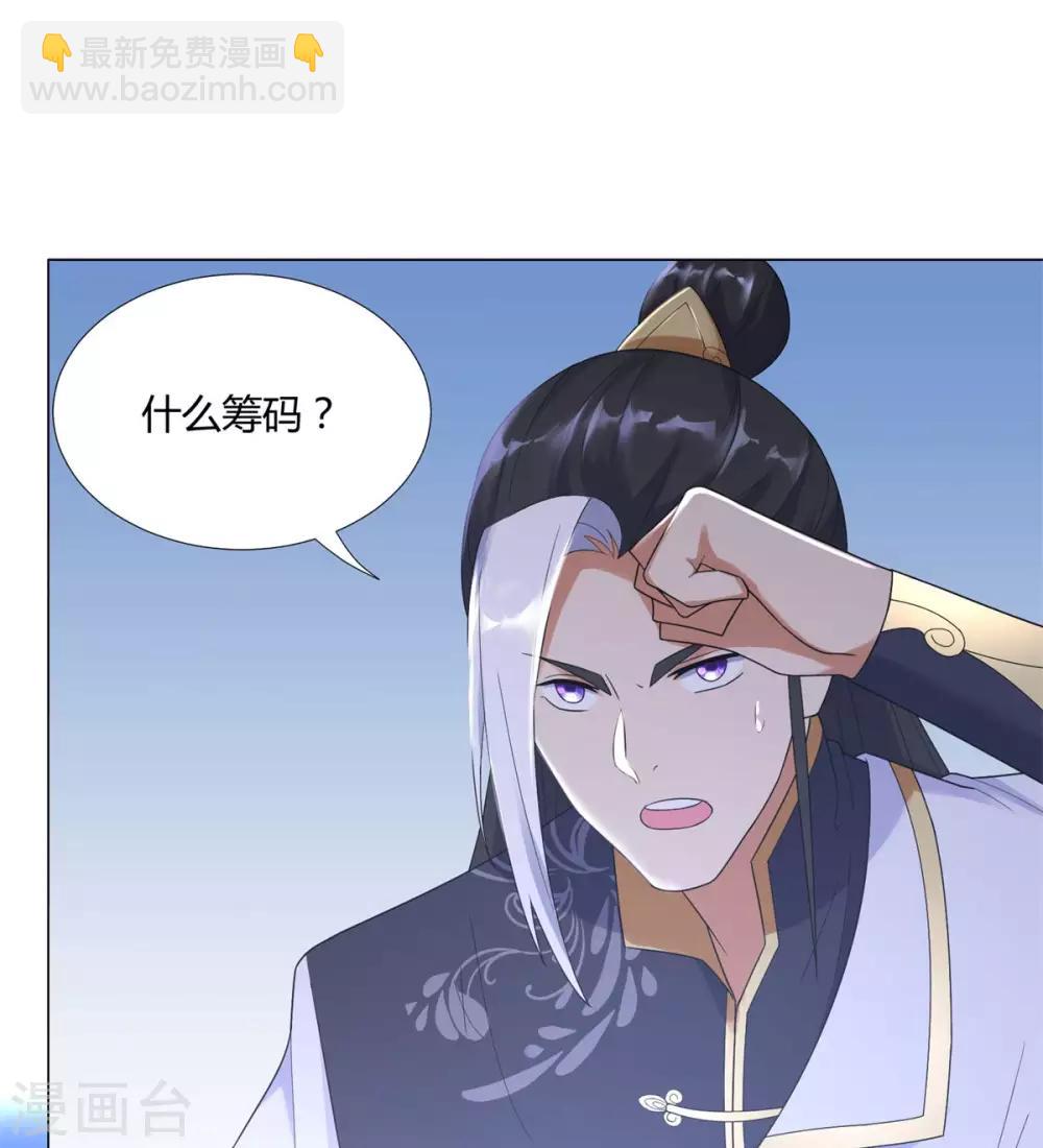 🍲至尊重生 第34话 比斗 第7页