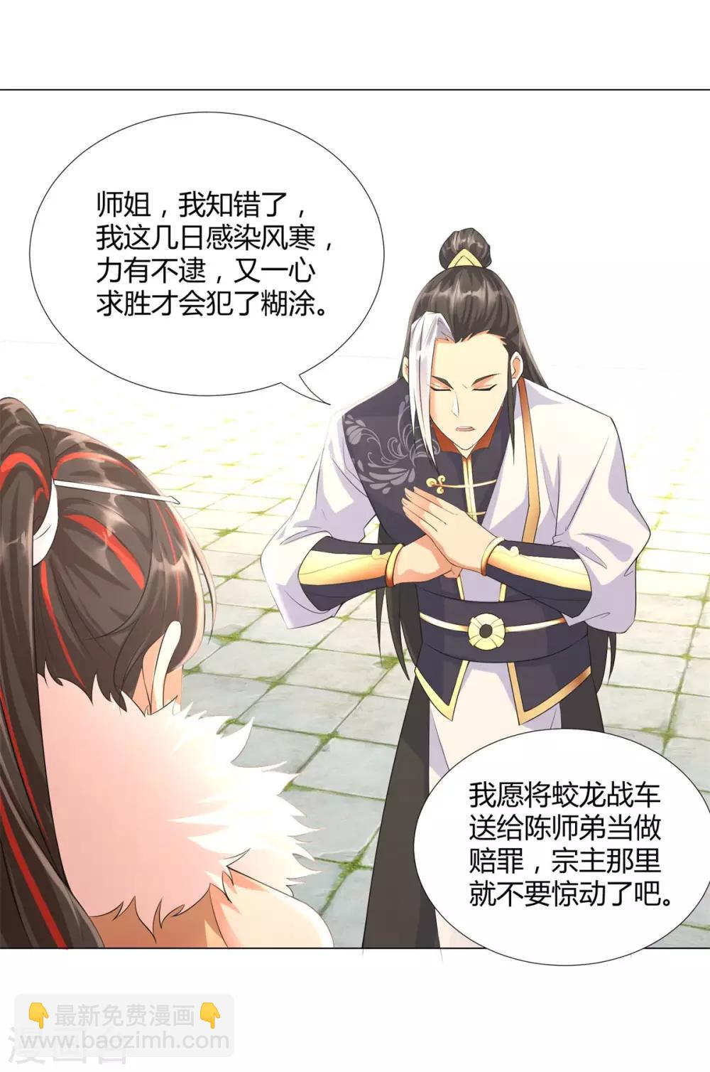 🍲至尊重生 第36话 出发 第10页
