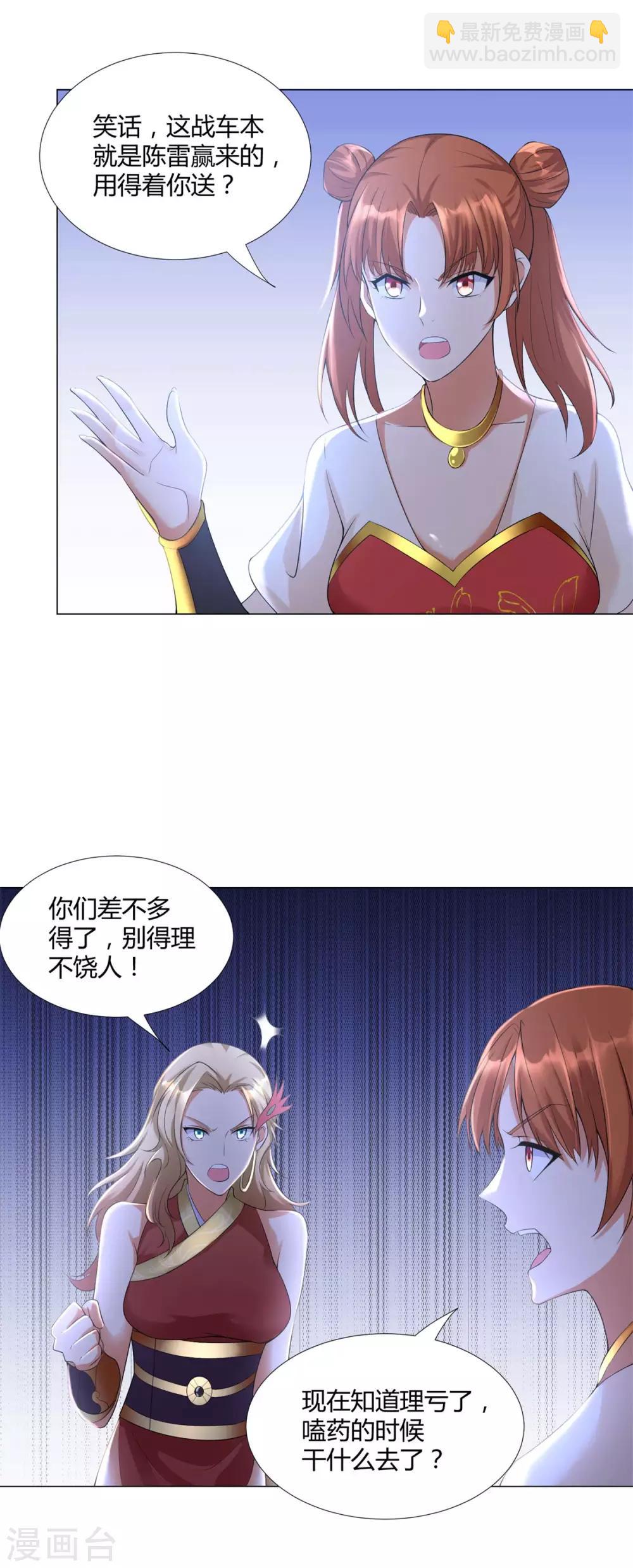 🍲至尊重生 第36话 出发 第11页
