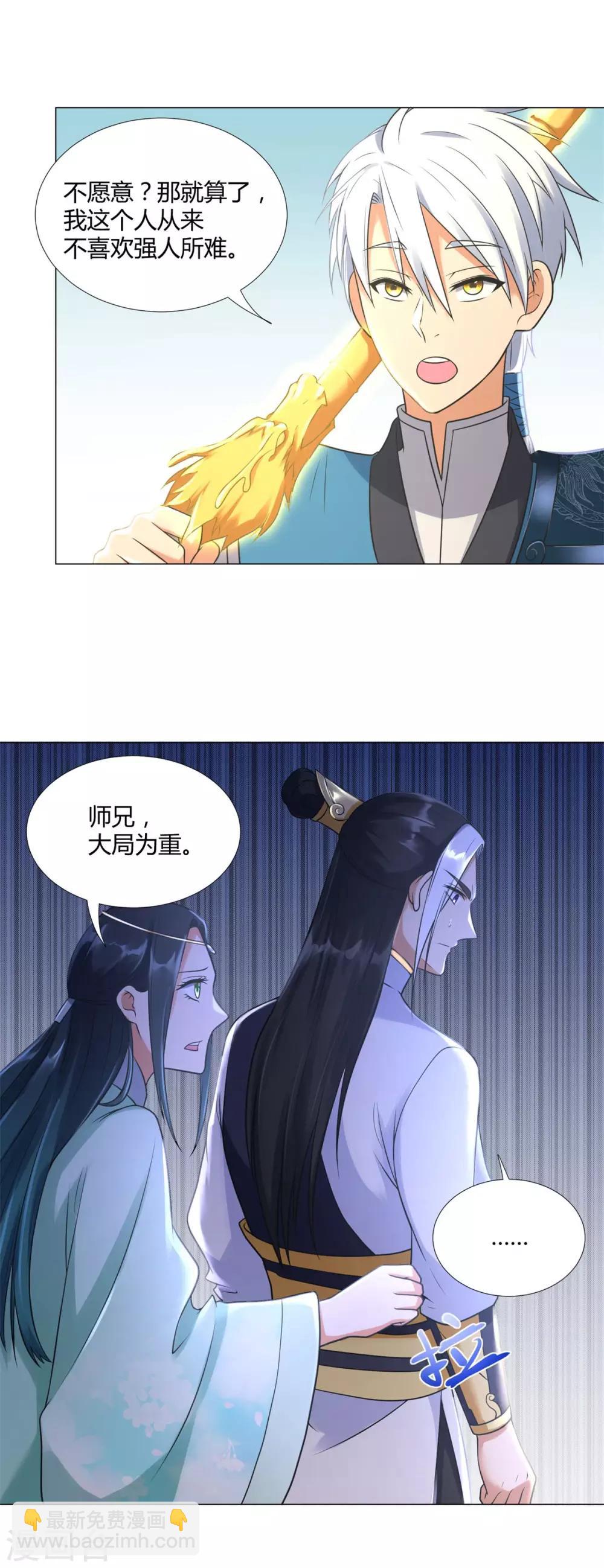 🍲至尊重生 第36话 出发 第14页