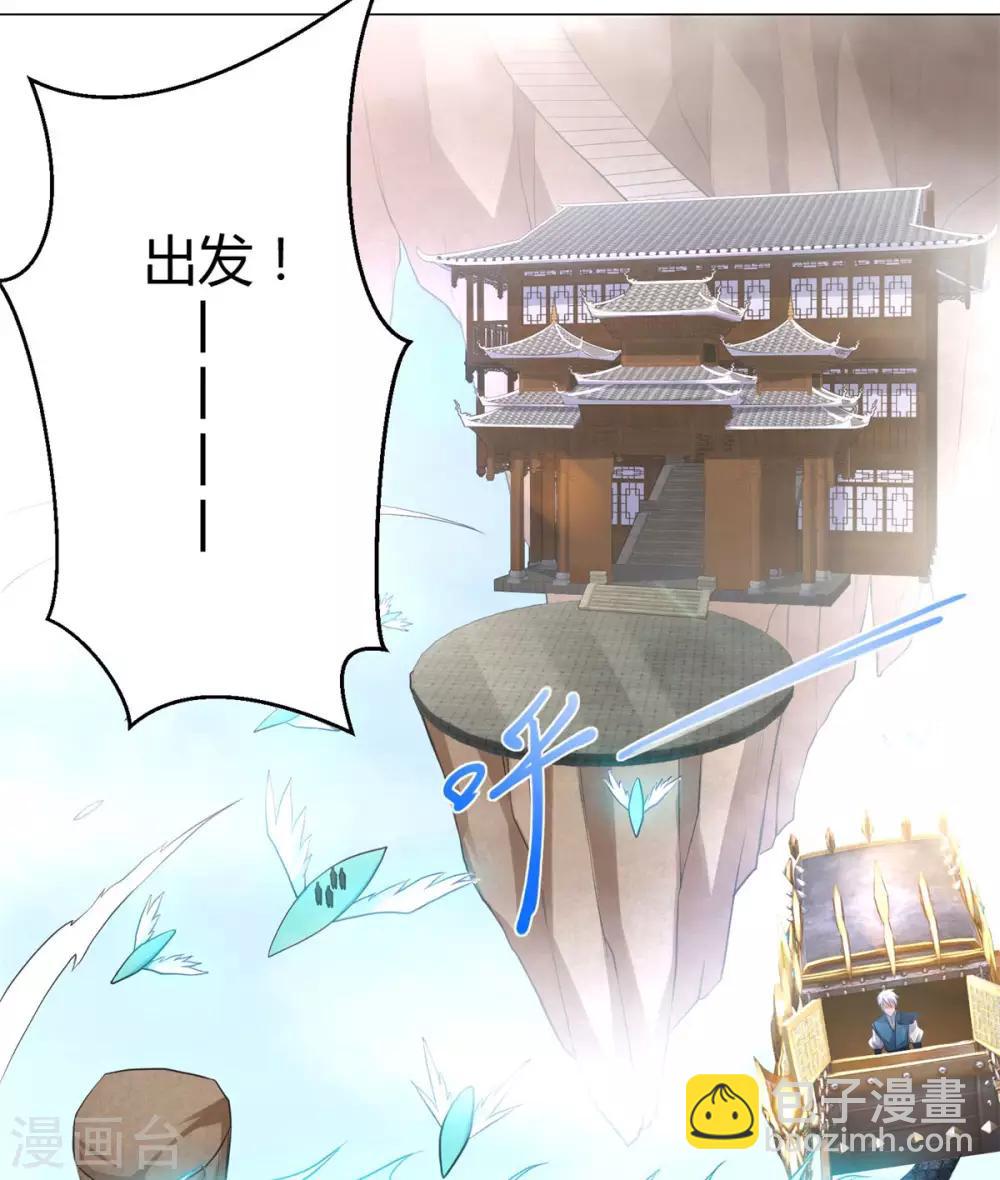 🍲至尊重生 第36话 出发 第23页