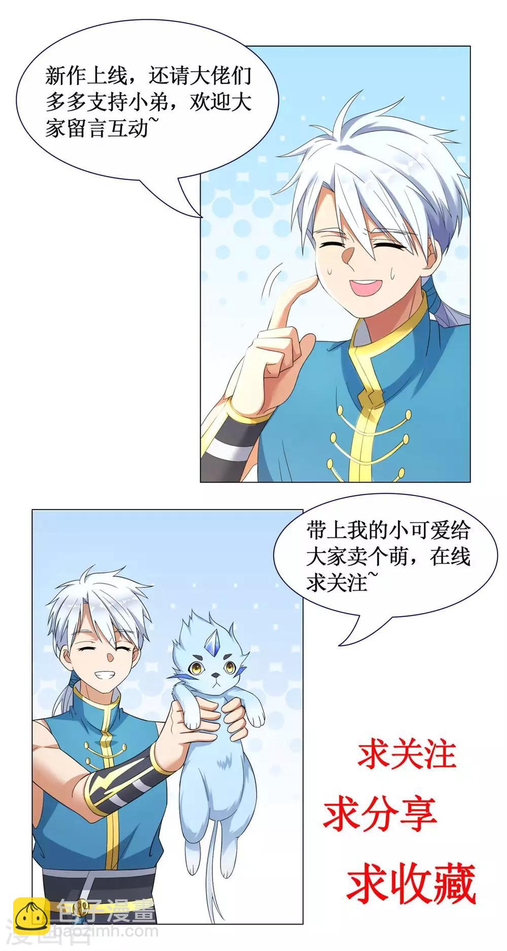🍲至尊重生 第36话 出发 第27页