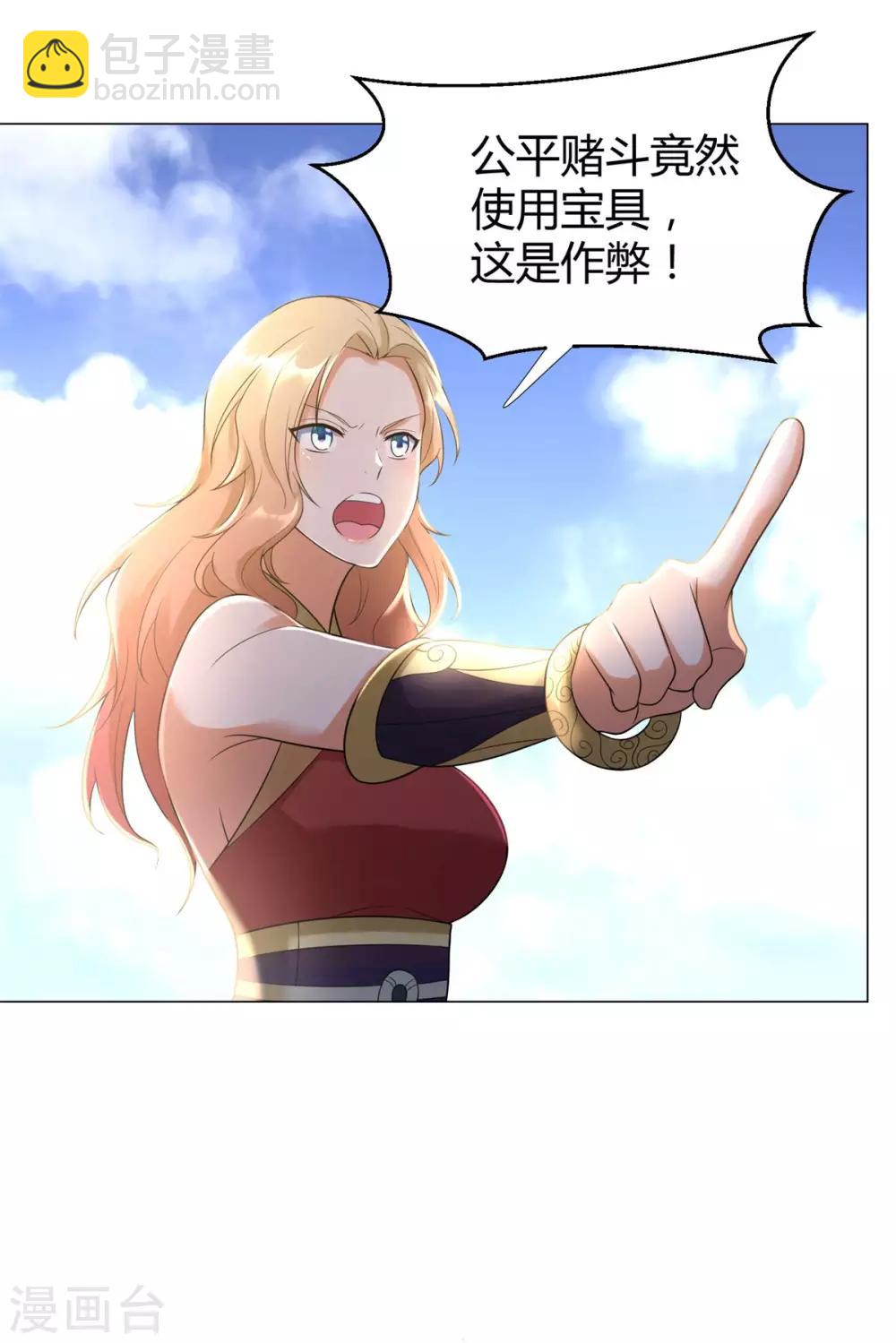 🍲至尊重生 第36话 出发 第3页