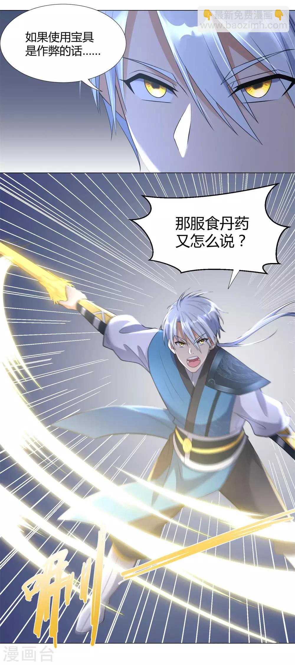 🍲至尊重生 第36话 出发 第4页