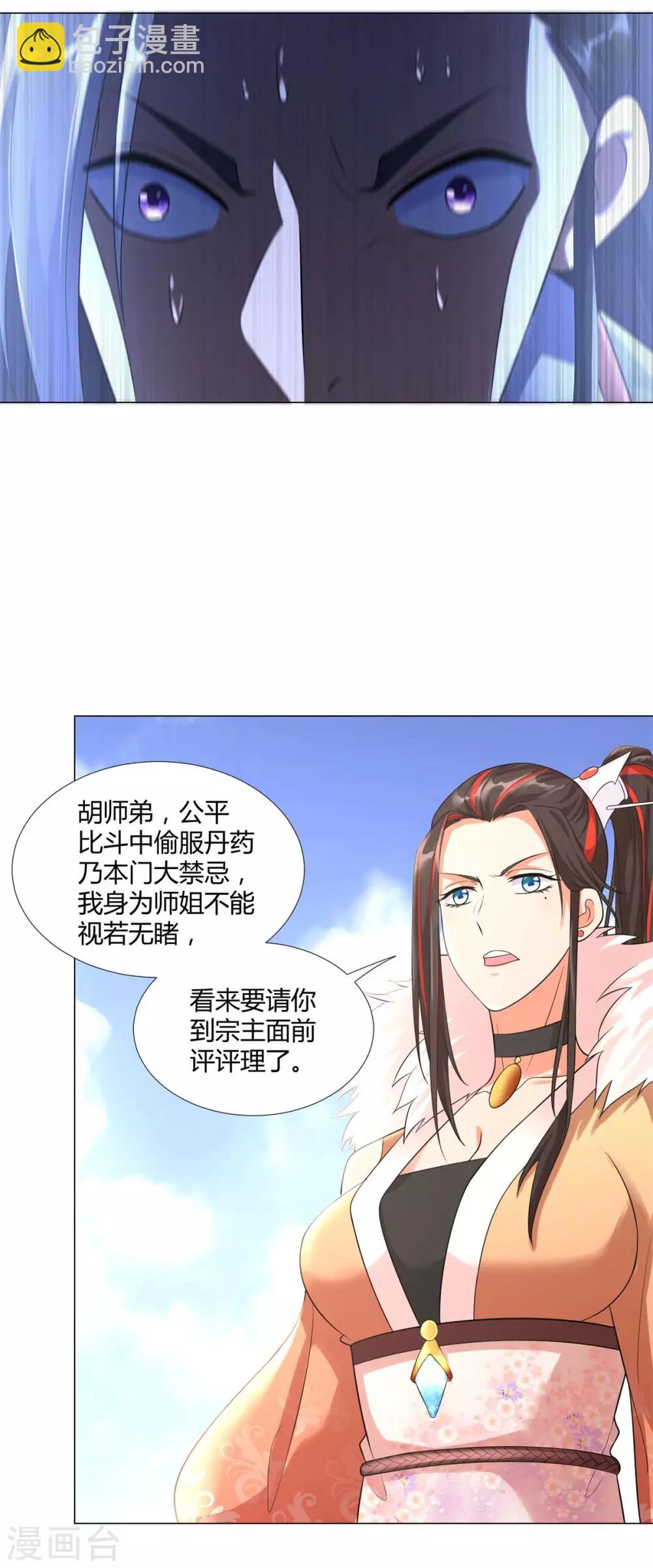 🍲至尊重生 第36话 出发 第8页