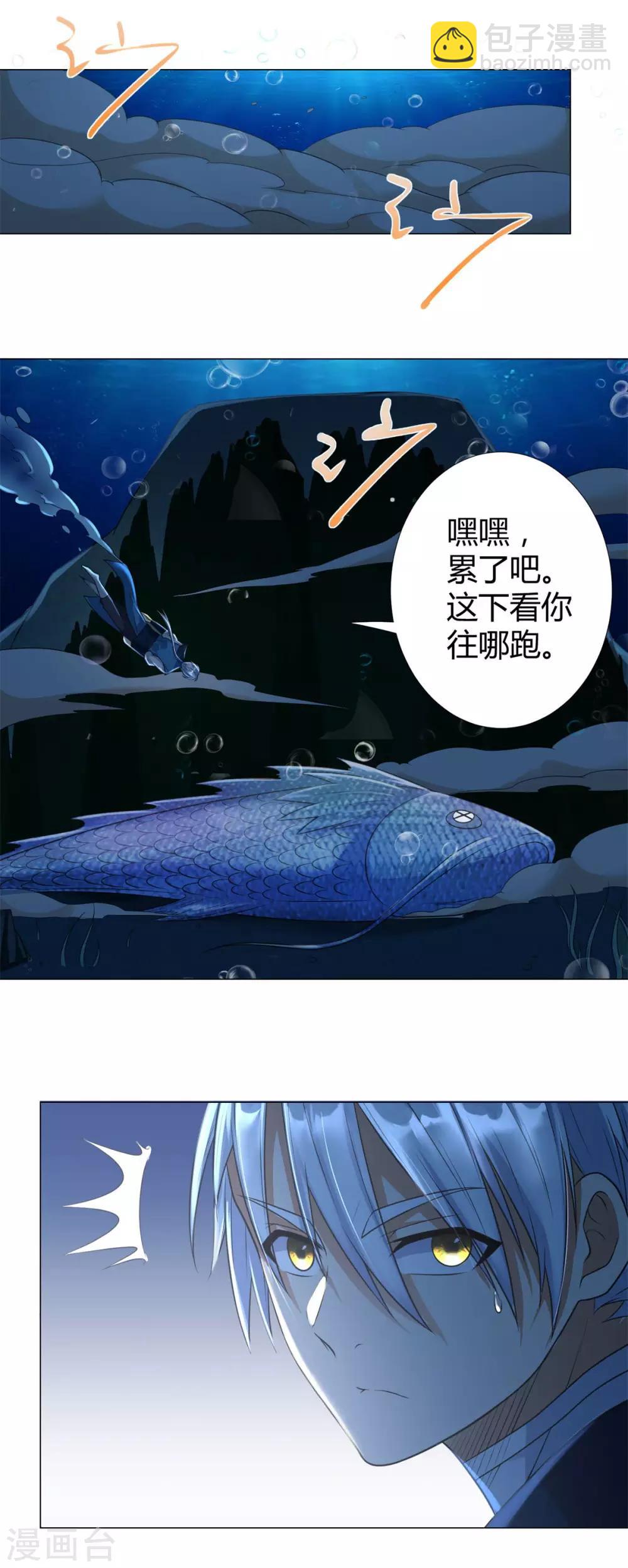 🍲至尊重生 第40话 灵湖奇遇 第14页