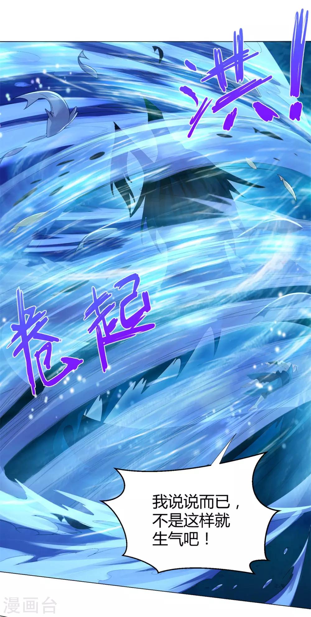 🍲至尊重生 第40话 灵湖奇遇 第23页