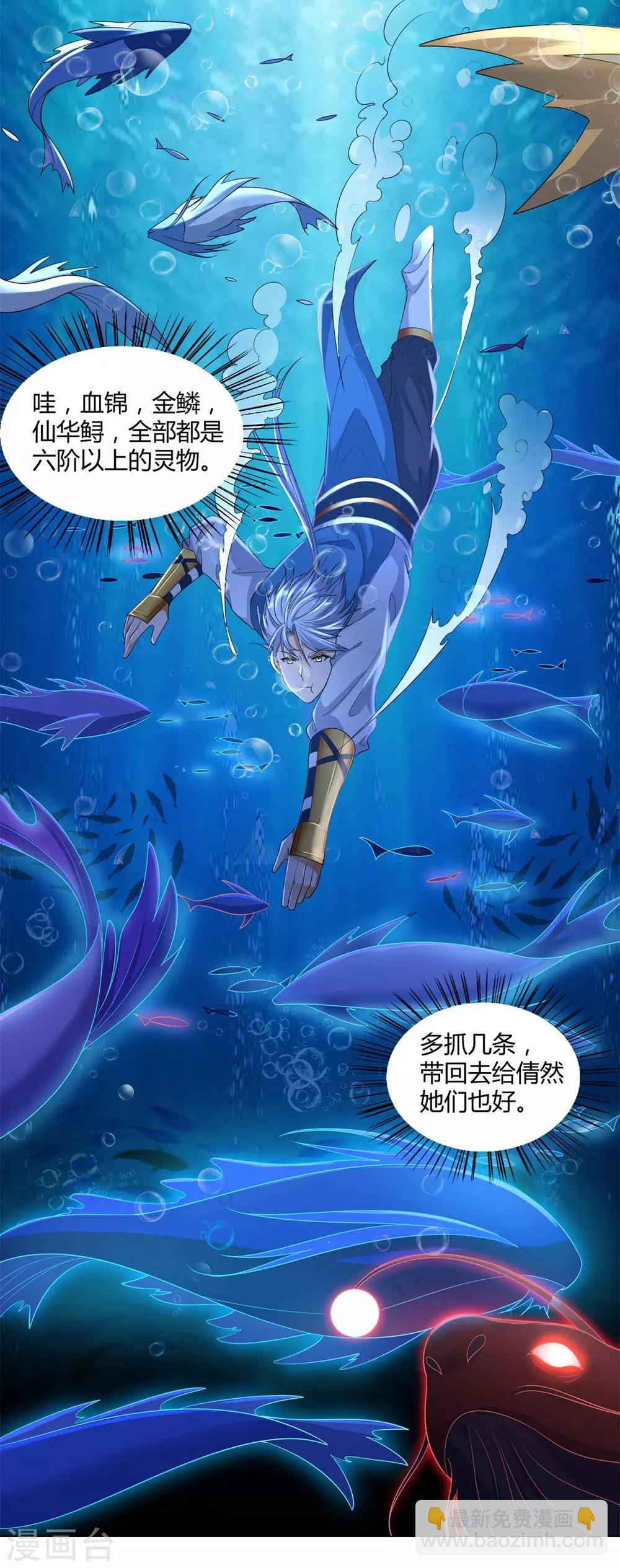🍲至尊重生 第40话 灵湖奇遇 第7页