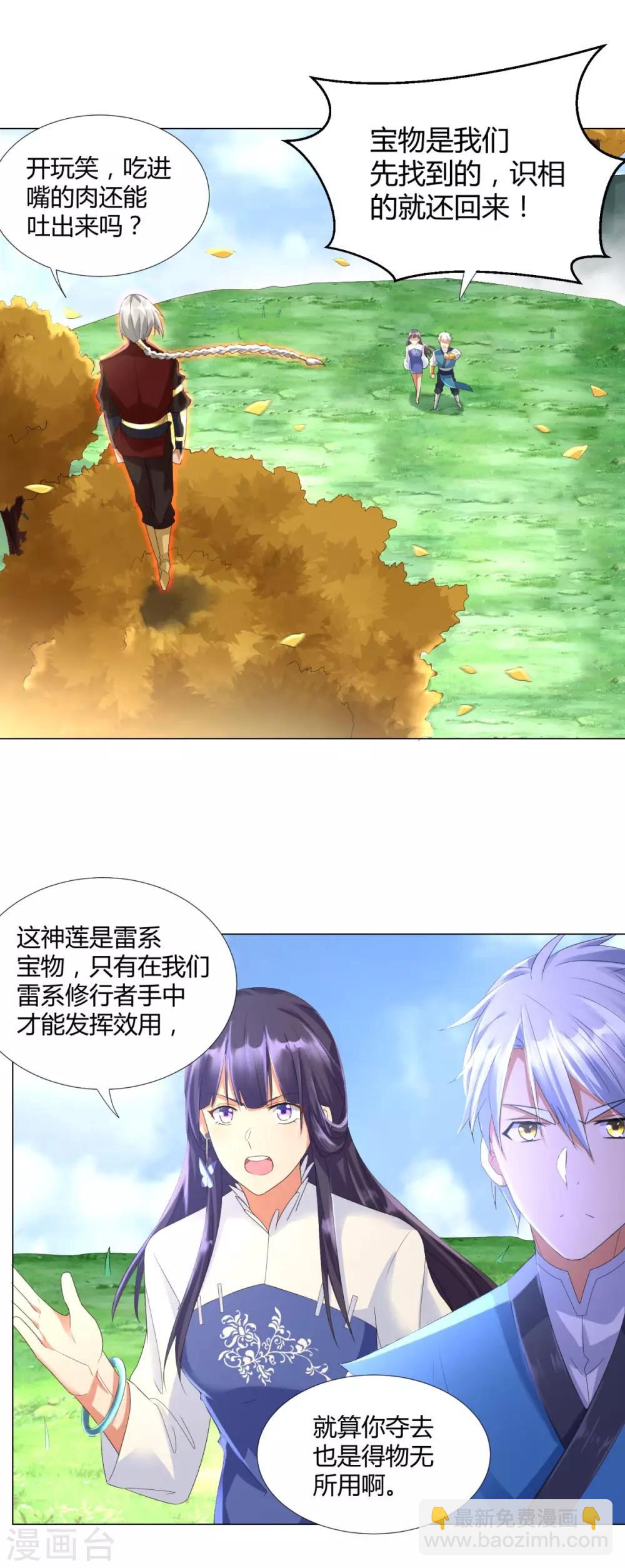 🍲至尊重生 第42话 劫雷神莲 第14页
