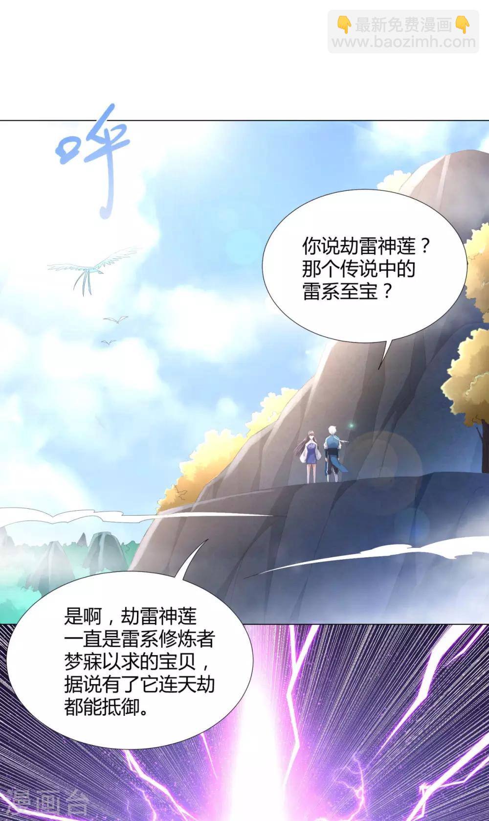 🍲至尊重生 第42话 劫雷神莲 第2页