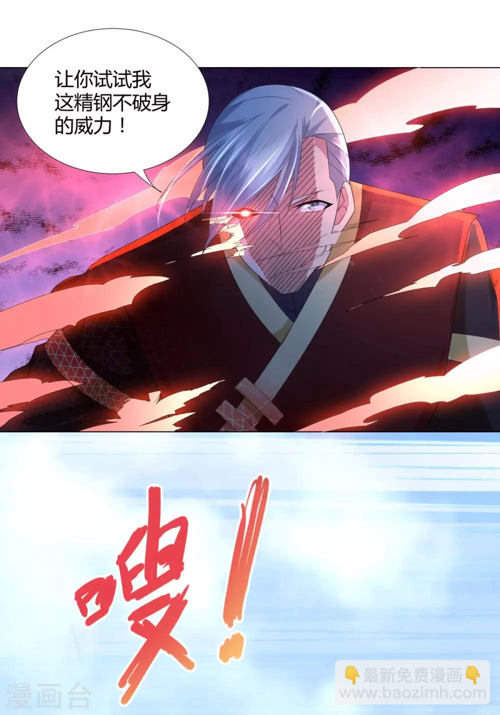 🍲至尊重生 第42话 劫雷神莲 第24页