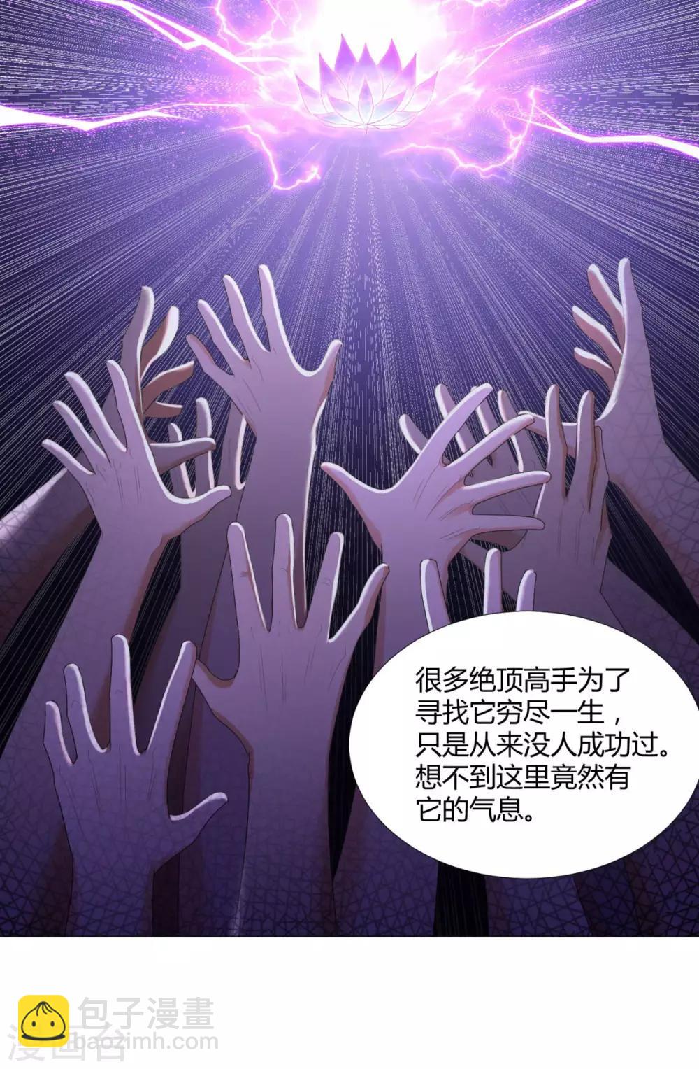 🍲至尊重生 第42话 劫雷神莲 第3页