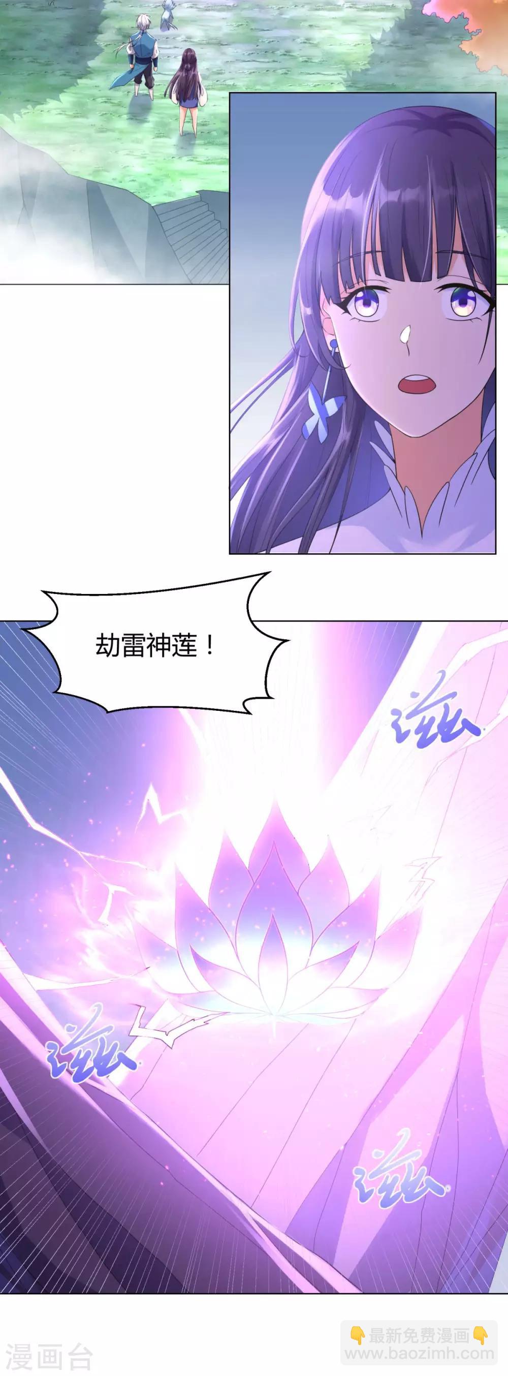🍲至尊重生 第42话 劫雷神莲 第9页