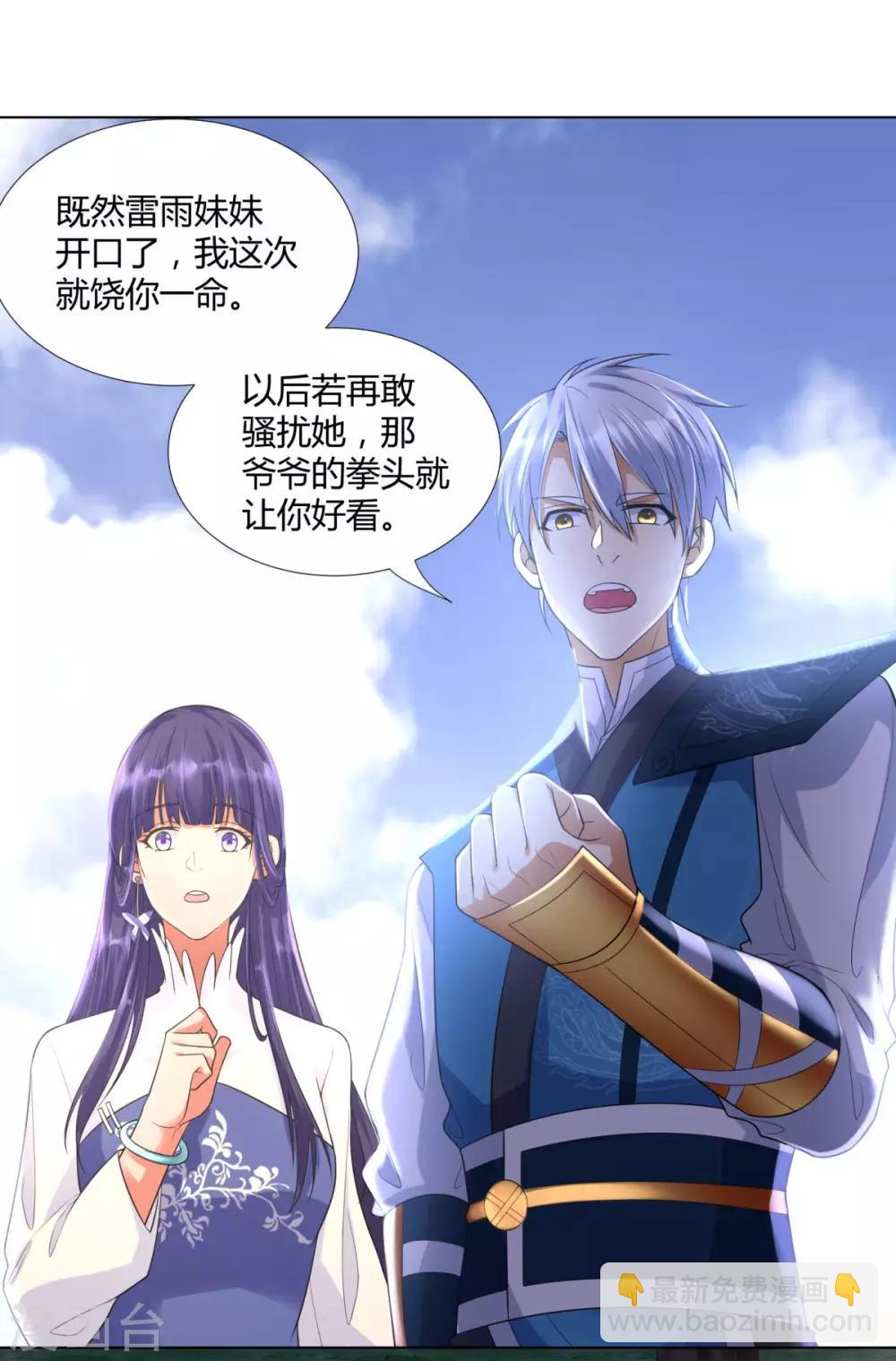 🍲至尊重生 第44话 魂种 第13页