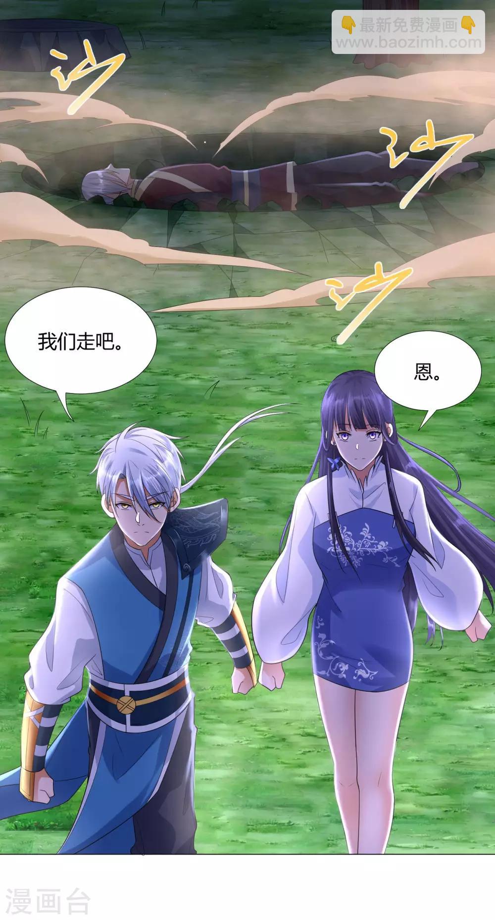 🍲至尊重生 第44话 魂种 第14页