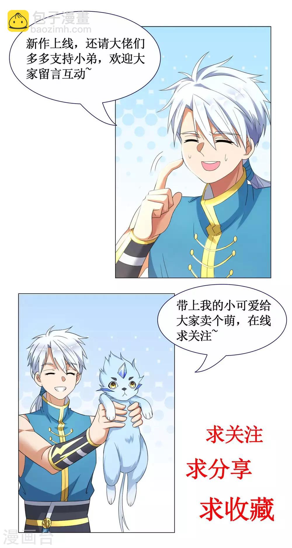 🍲至尊重生 第44话 魂种 第26页