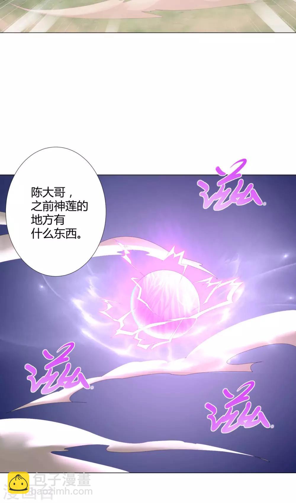 🍲至尊重生 第44话 魂种 第5页