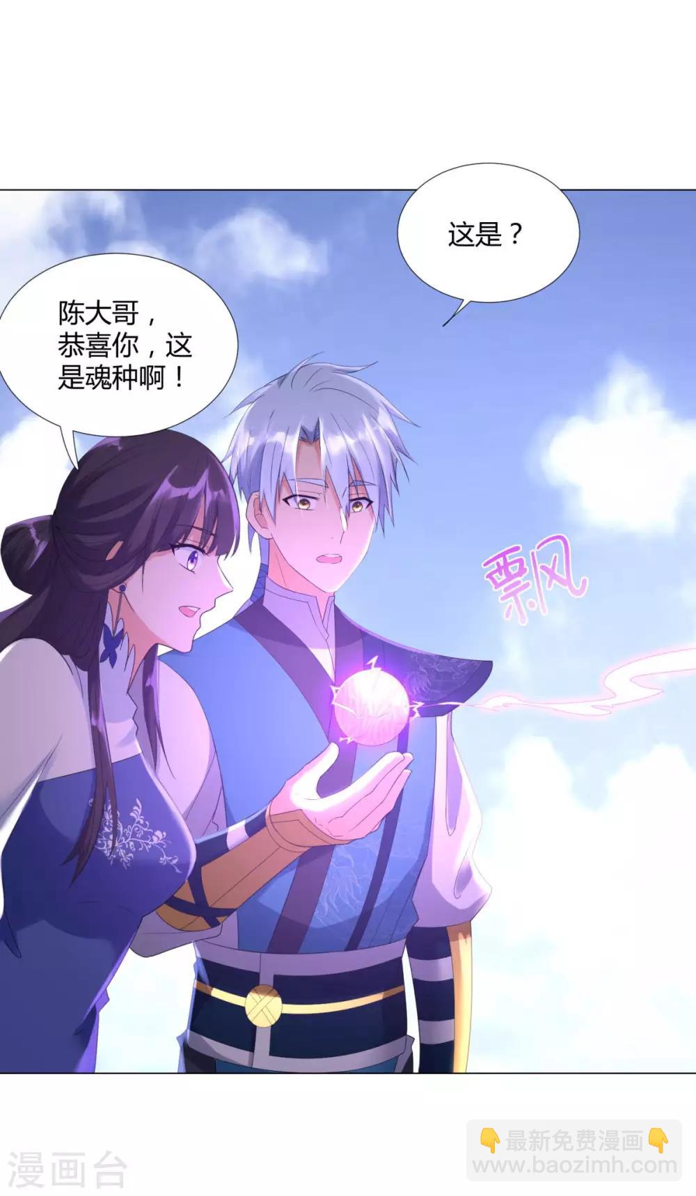 🍲至尊重生 第44话 魂种 第6页