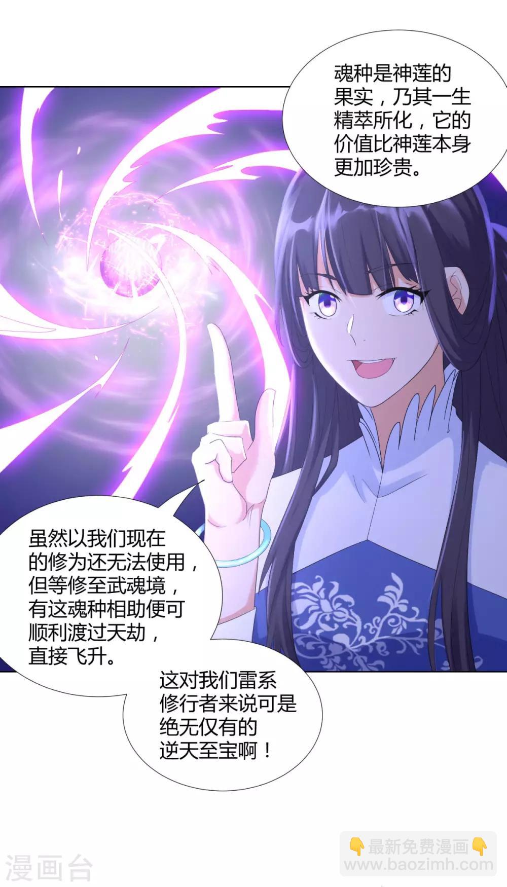 🍲至尊重生 第44话 魂种 第7页