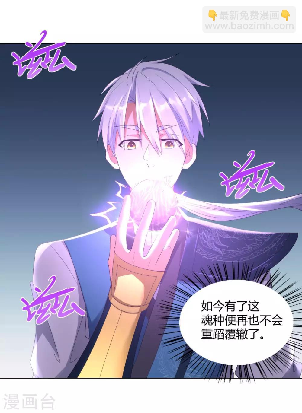 🍲至尊重生 第44话 魂种 第9页