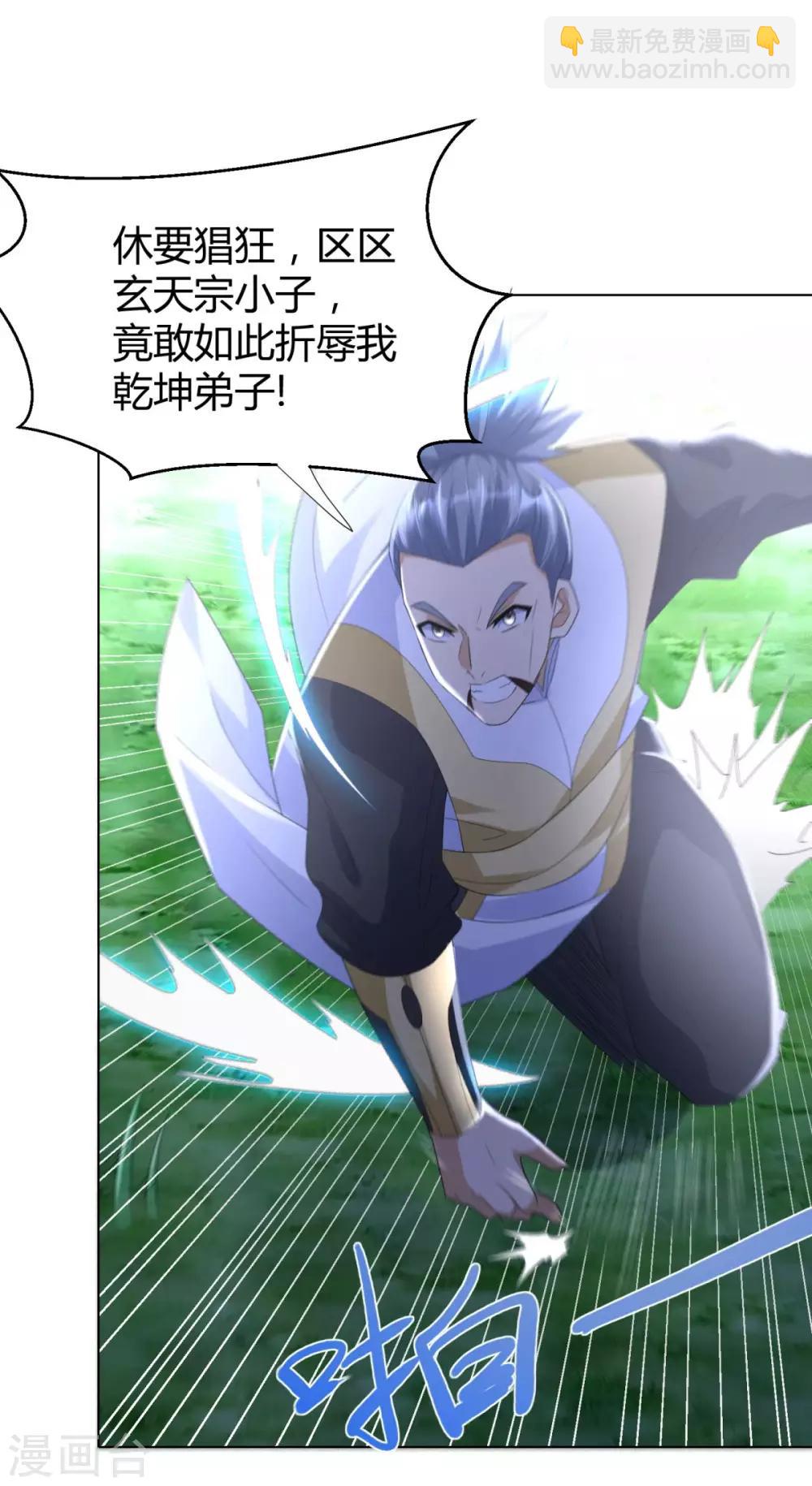 🍲至尊重生 第48话 突破罡煞 第22页