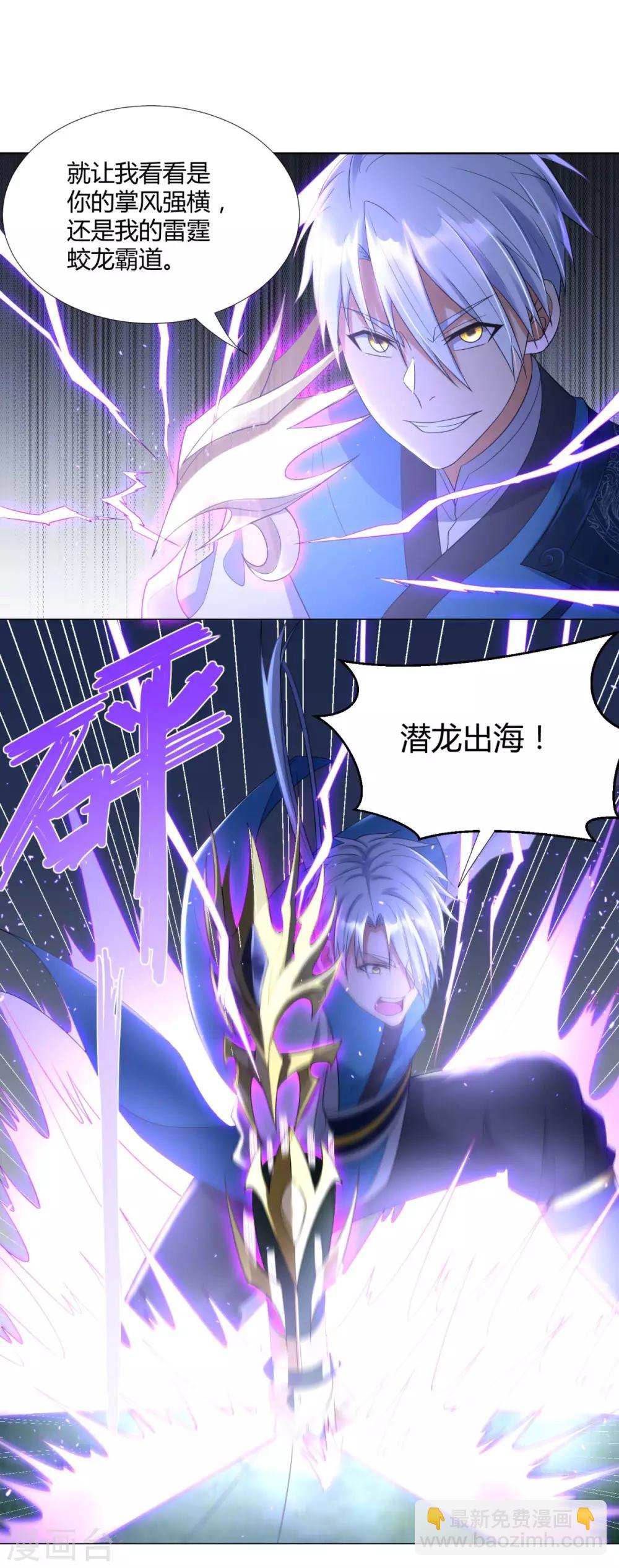 🍲至尊重生 第48话 突破罡煞 第6页