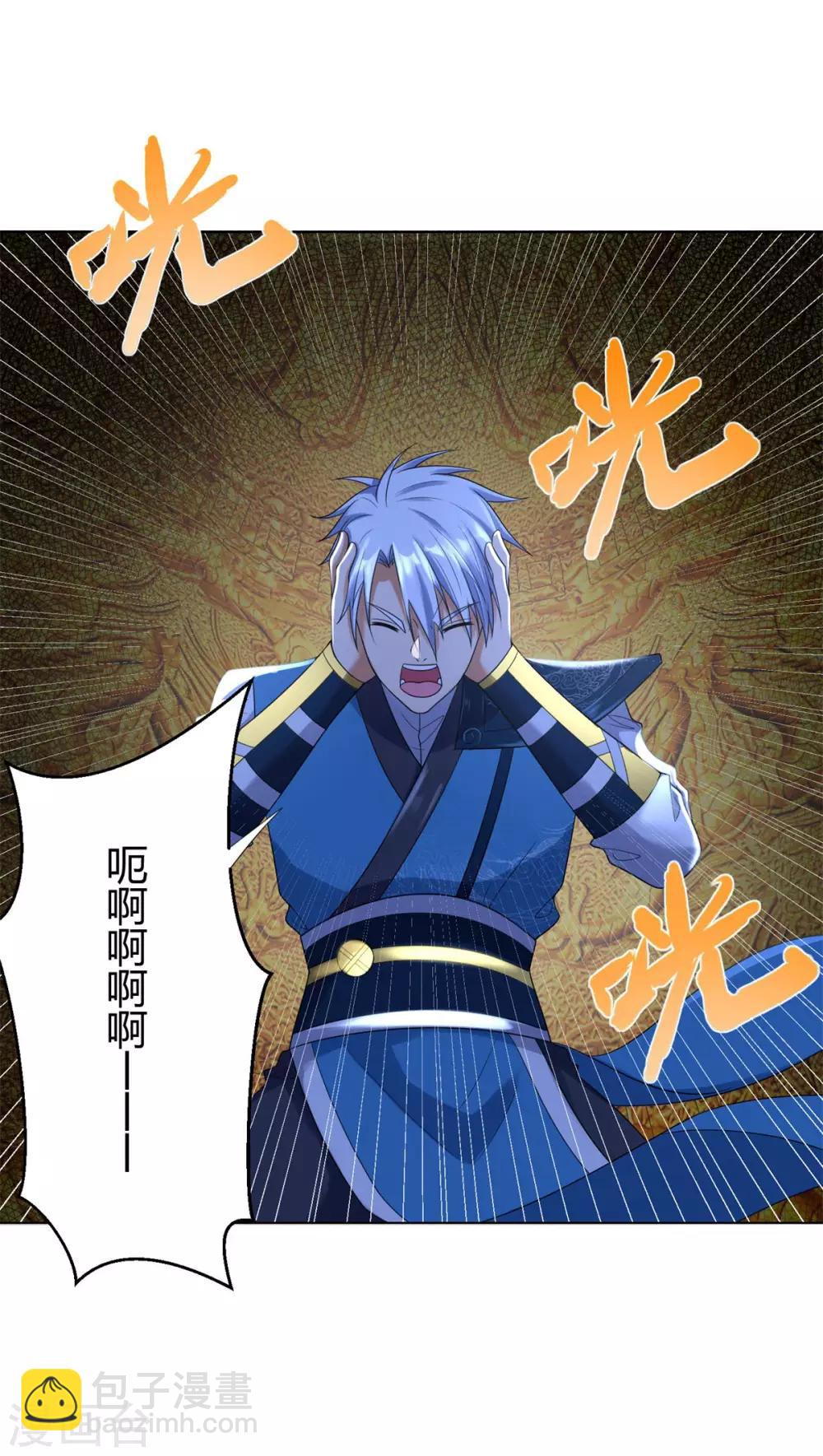 🍲至尊重生 第52话 九天碧落钟 第11页