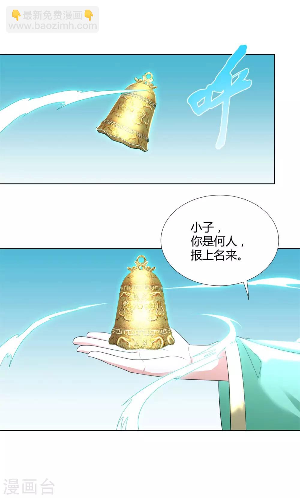 🍲至尊重生 第52话 九天碧落钟 第15页