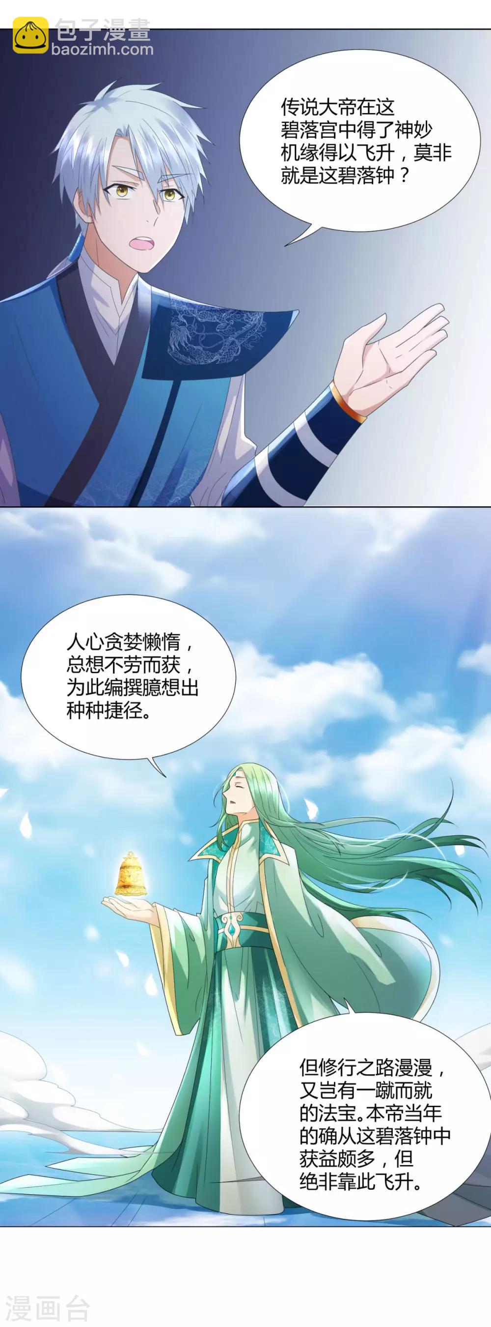 🍲至尊重生 第52话 九天碧落钟 第22页