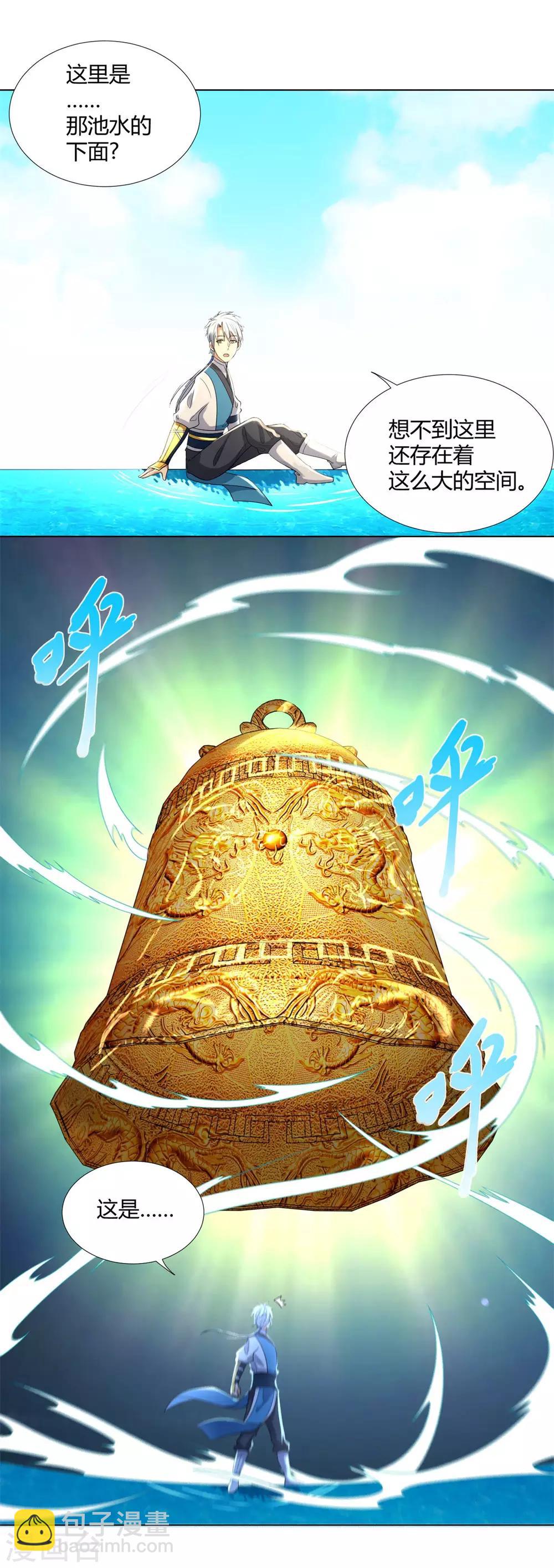 🍲至尊重生 第52话 九天碧落钟 第5页