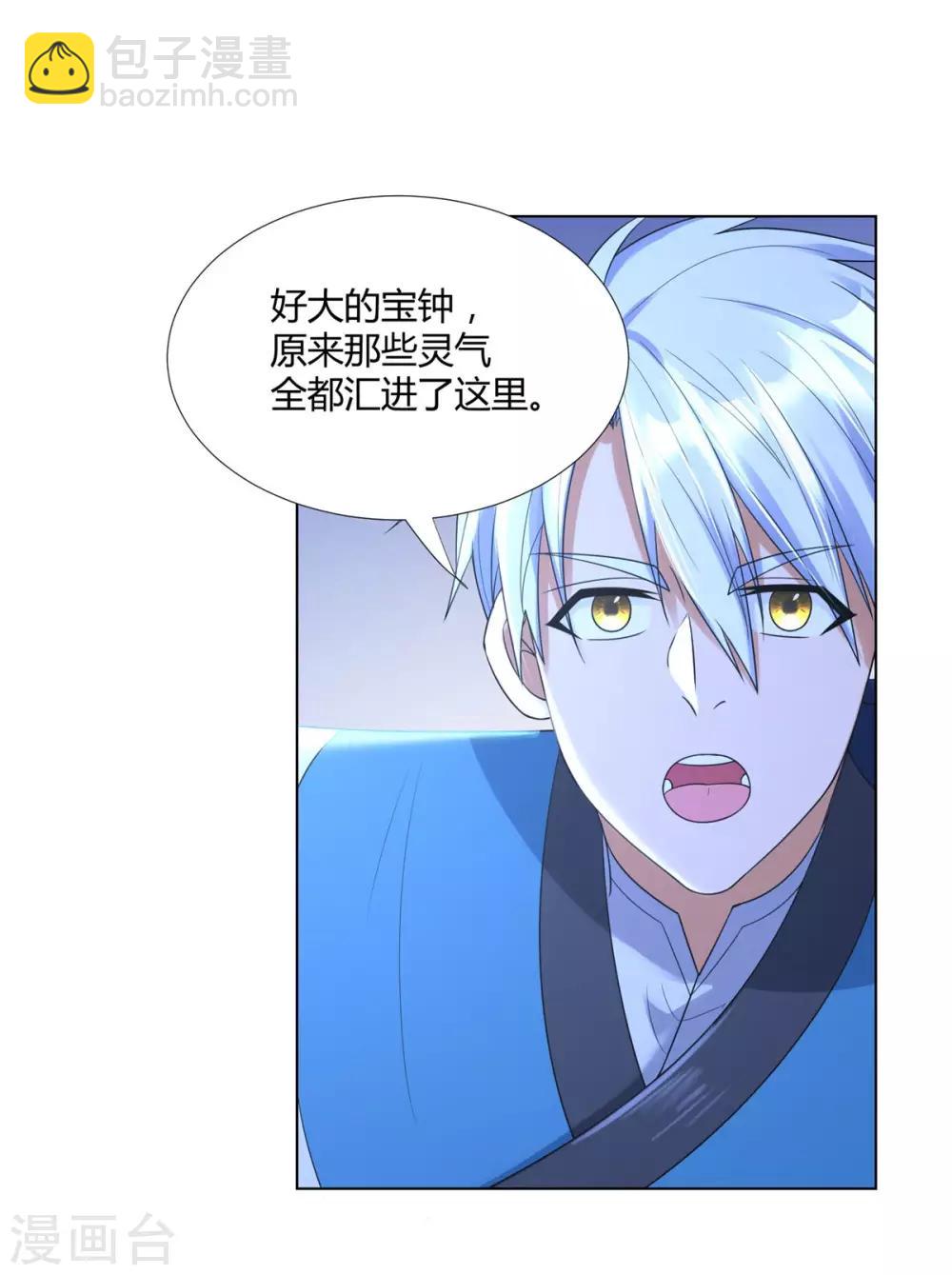🍲至尊重生 第52话 九天碧落钟 第6页