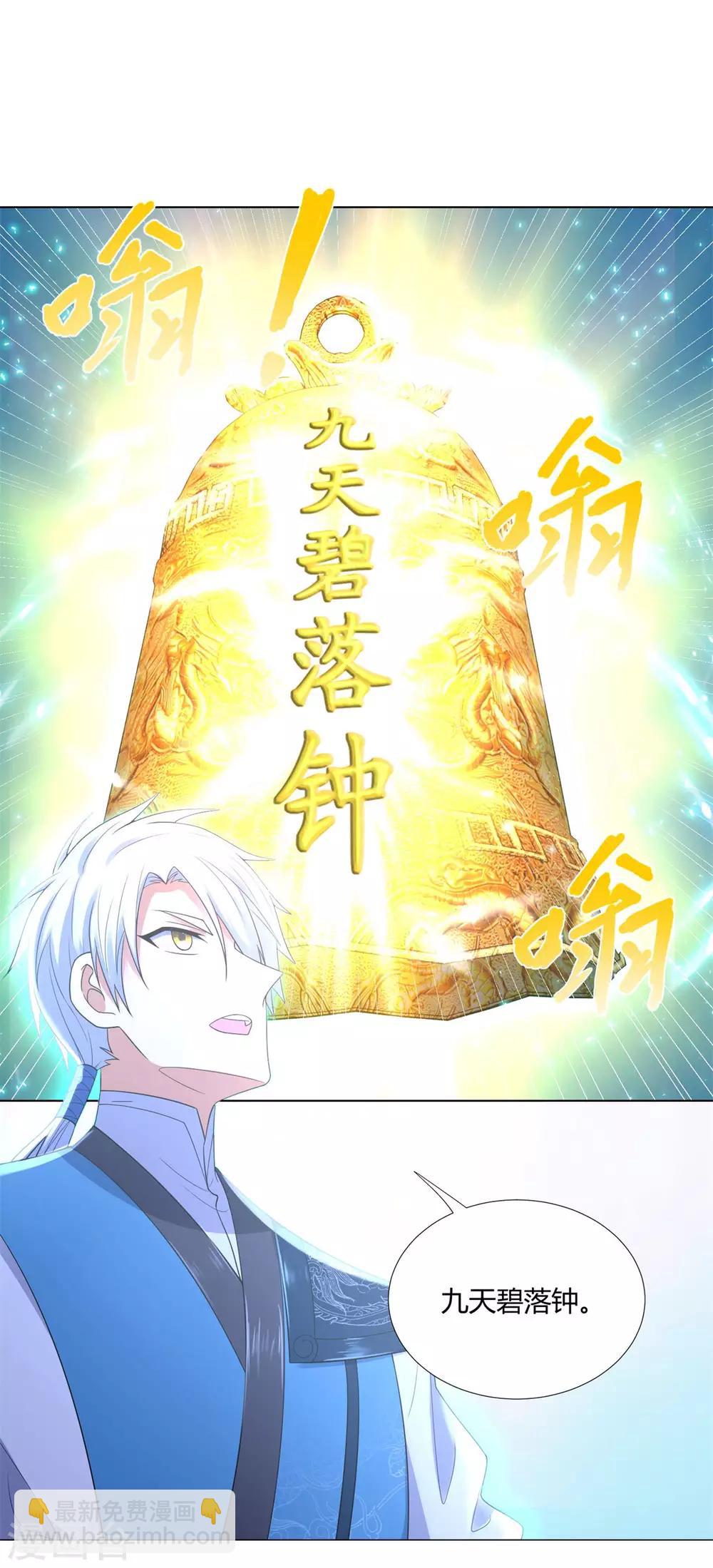 🍲至尊重生 第52话 九天碧落钟 第7页